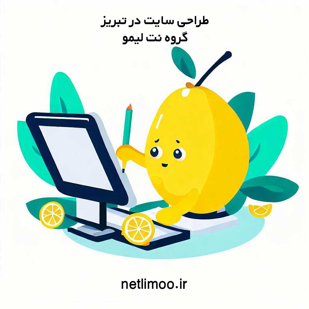 طراحی سایت در تبریز 